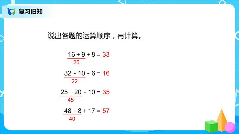 第五单元第一课时《混合运算》课件+教案+练习02