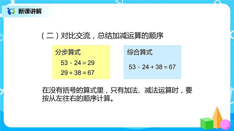 第五单元第一课时《混合运算》课件+教案+练习07