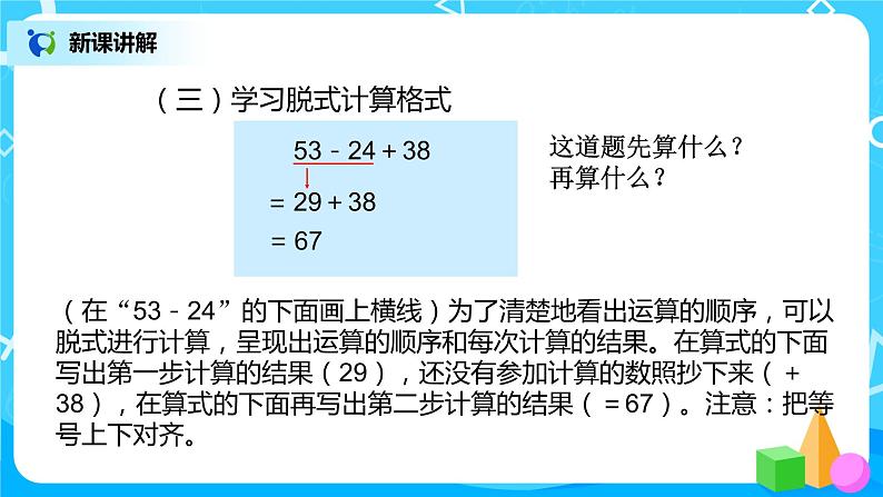 第五单元第一课时《混合运算》课件+教案+练习08