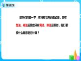 第五单元第二课时《乘除法和加减法混合运算》课件+教案+练习