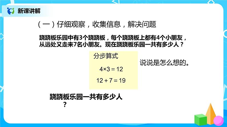 第五单元第二课时《乘除法和加减法混合运算》课件+教案+练习06