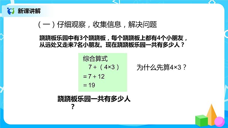 第五单元第二课时《乘除法和加减法混合运算》课件+教案+练习08