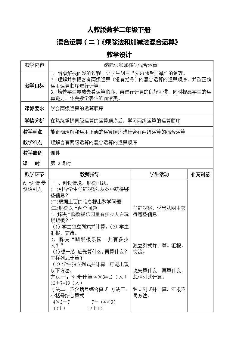 第五单元第二课时《乘除法和加减法混合运算》课件+教案+练习01
