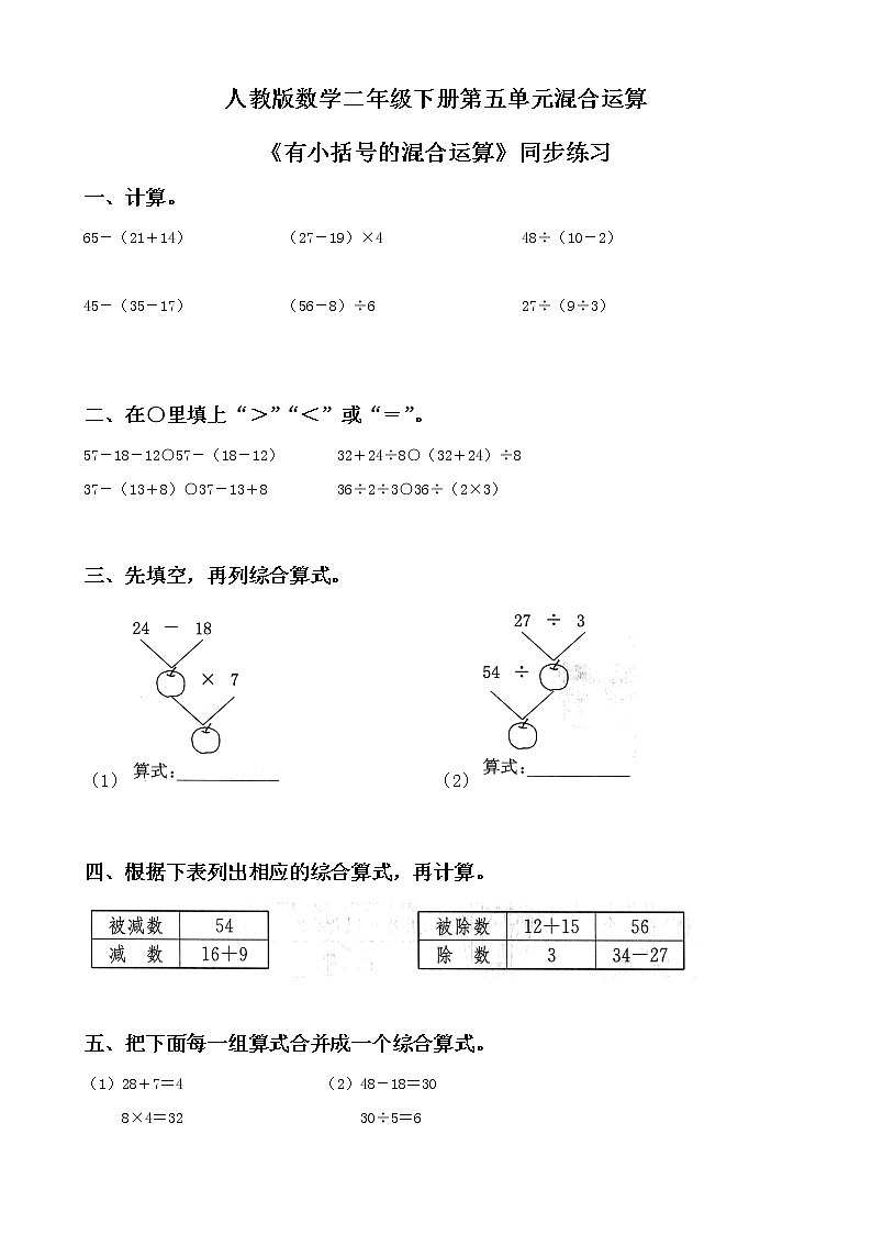 第五单元第三课时《有小括号的混合运算》课件+教案+练习01
