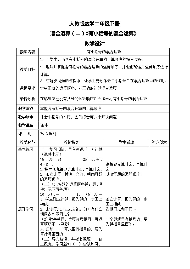 第五单元第三课时《有小括号的混合运算》课件+教案+练习01