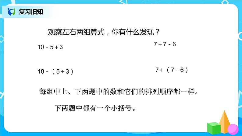 第五单元第三课时《有小括号的混合运算》课件+教案+练习02