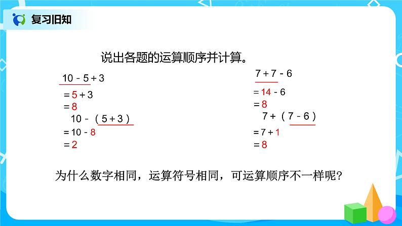 第五单元第三课时《有小括号的混合运算》课件+教案+练习03