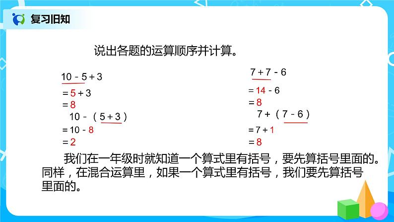 第五单元第三课时《有小括号的混合运算》课件+教案+练习04