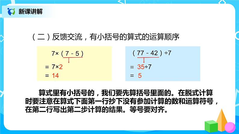 第五单元第三课时《有小括号的混合运算》课件+教案+练习07