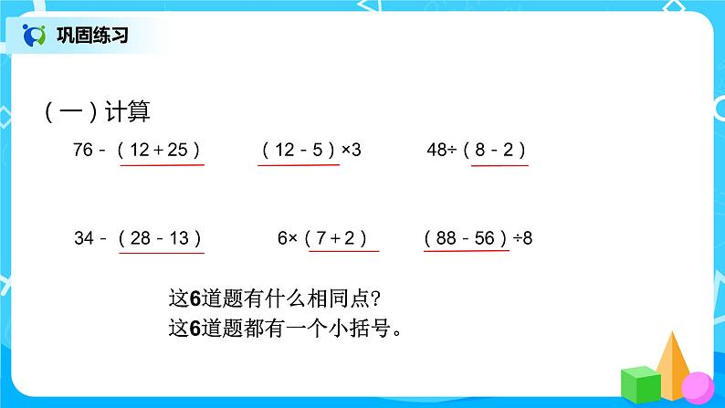 第五单元第三课时《有小括号的混合运算》课件+教案+练习08