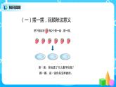 第六单元第一课时《认识有余数的除法》课件+教案+练习