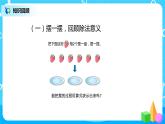 第六单元第一课时《认识有余数的除法》课件+教案+练习