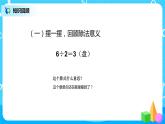 第六单元第一课时《认识有余数的除法》课件+教案+练习