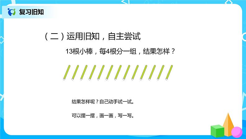 第六单元第二课时《余数的除法竖式与试商》课件+教案+练习03