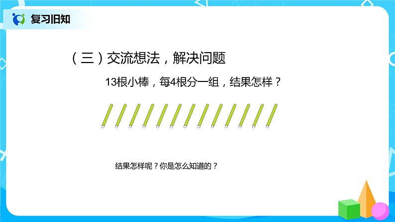 第六单元第二课时《余数的除法竖式与试商》课件+教案+练习04