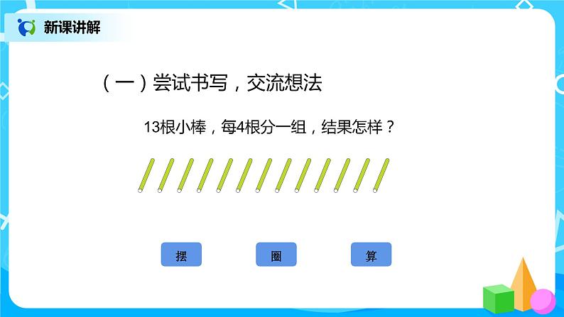 第六单元第二课时《余数的除法竖式与试商》课件+教案+练习05