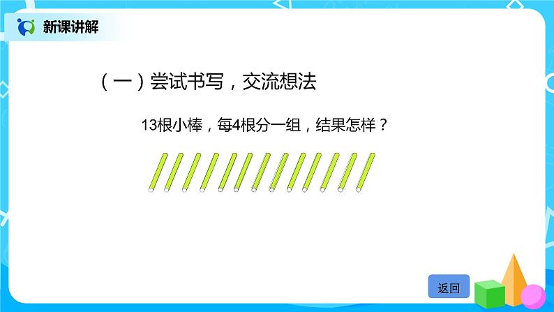 第六单元第二课时《余数的除法竖式与试商》课件+教案+练习06