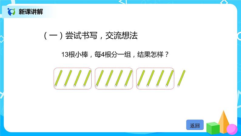 第六单元第二课时《余数的除法竖式与试商》课件+教案+练习07