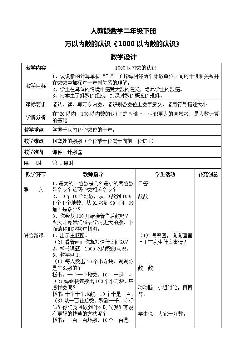 第七单元第一课时《1000以内数的认识（1）》课件+教案+练习01