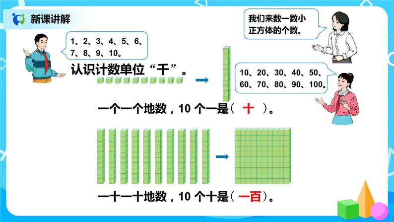 第七单元第一课时《1000以内数的认识（1）》课件+教案+练习05