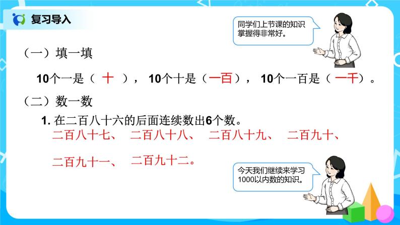 第七单元第二课时《1000以内数的认识（2）》课件+教案+练习02