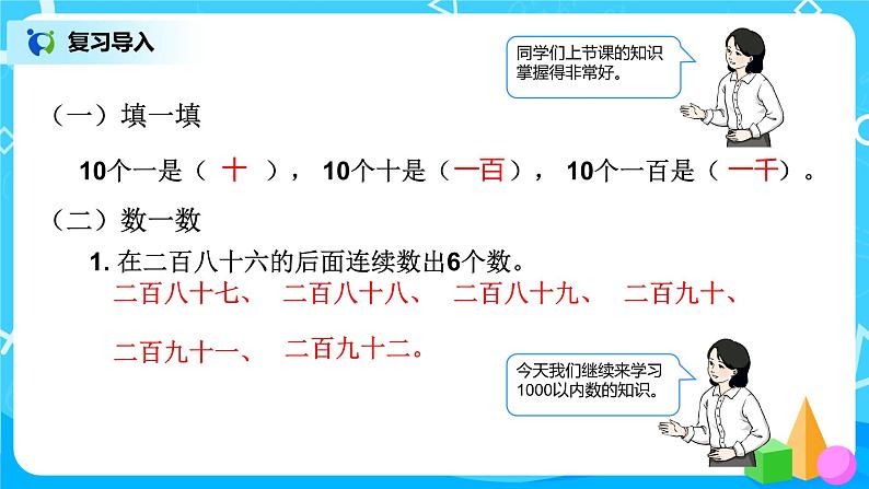 第七单元第二课时《1000以内数的认识（2）》课件+教案+练习02