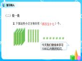 第七单元第二课时《1000以内数的认识（2）》课件+教案+练习