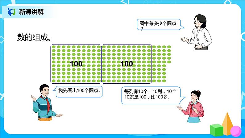 第七单元第二课时《1000以内数的认识（2）》课件+教案+练习04