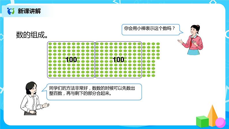 第七单元第二课时《1000以内数的认识（2）》课件+教案+练习06