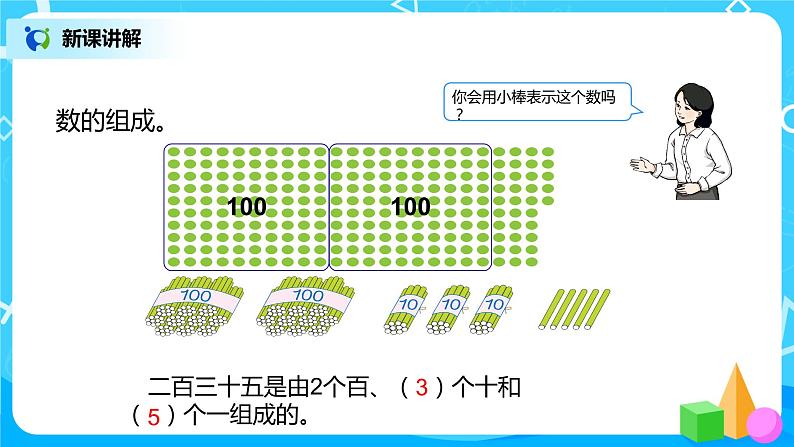 第七单元第二课时《1000以内数的认识（2）》课件+教案+练习07