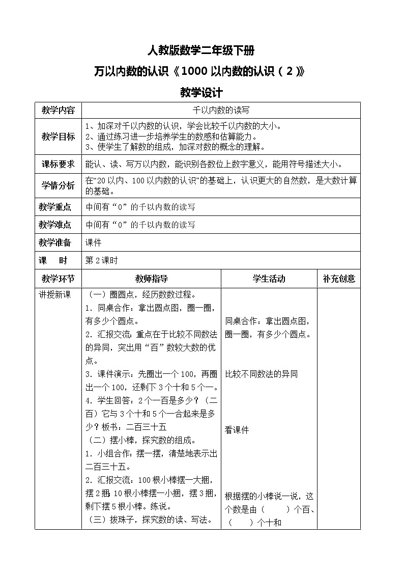 第七单元第二课时《1000以内数的认识（2）》课件+教案+练习01