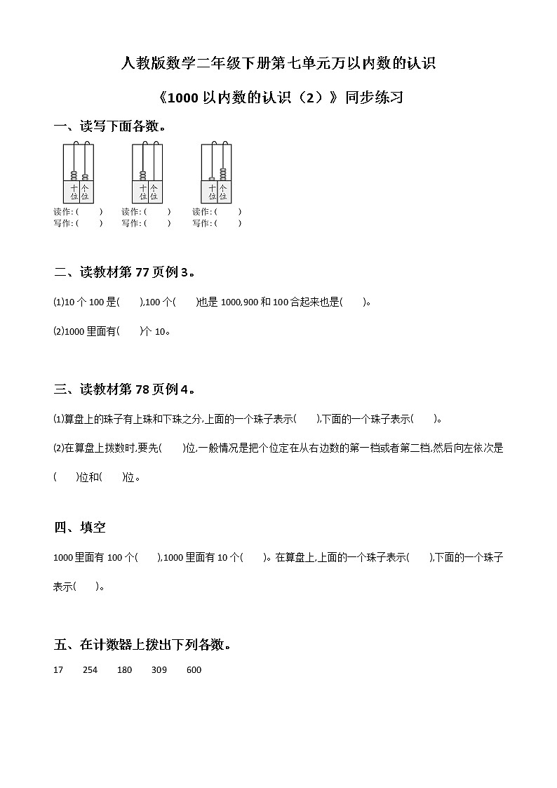 第七单元第二课时《1000以内数的认识（2）》课件+教案+练习01