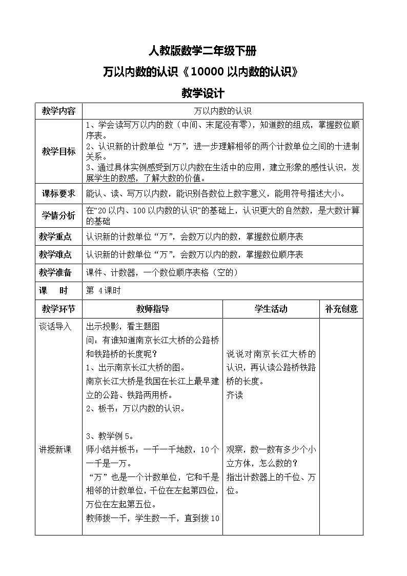 第七单元第五课时《10000以内数的认识》课件+教案+练习01