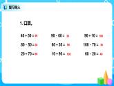 第七单元第九课时《整十、整百、整千数加减法》课件+教案+练习