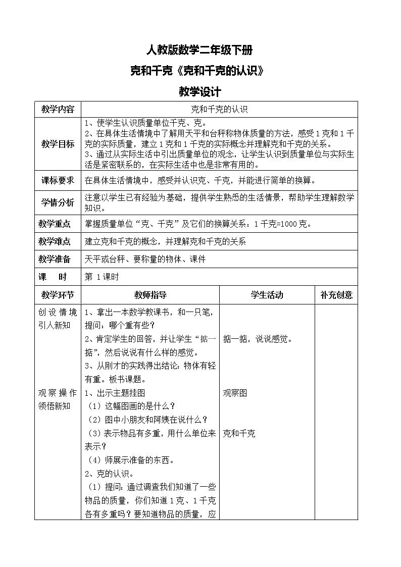 第八单元第一课时《克和千克的认识》课件+教案+练习01