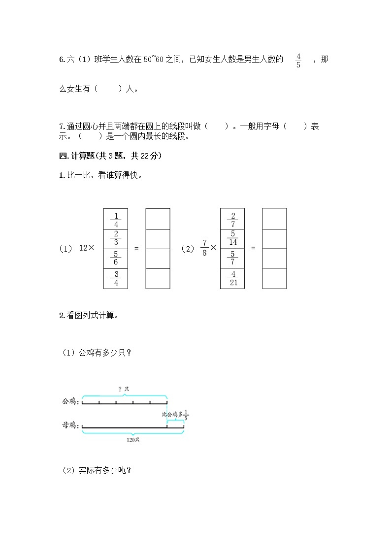 人教版六年级上册数学期末测试卷（考点提分）第3页
