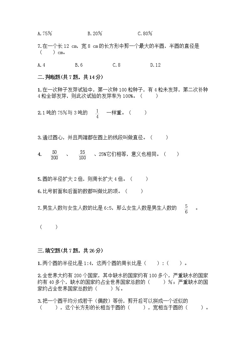 人教版六年级上册数学期末测试卷及答案（名校卷）第2页