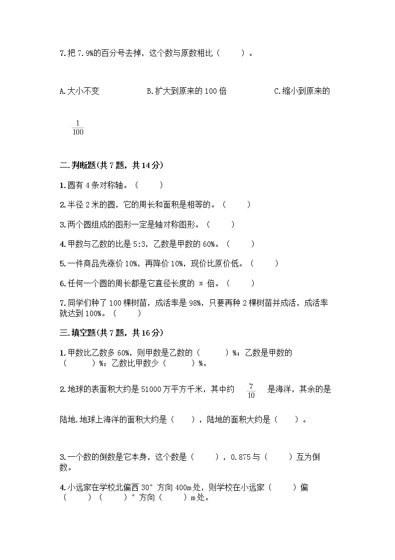 人教版六年级上册数学期末测试卷（培优B卷）第2页