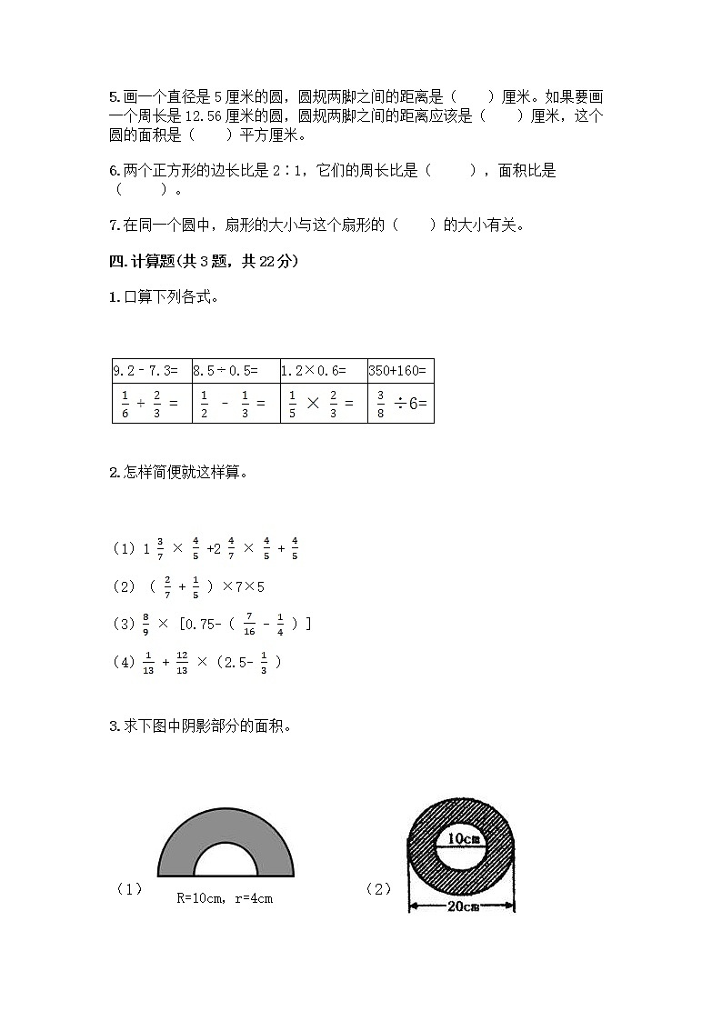 人教版六年级上册数学期末测试卷（培优B卷）第3页