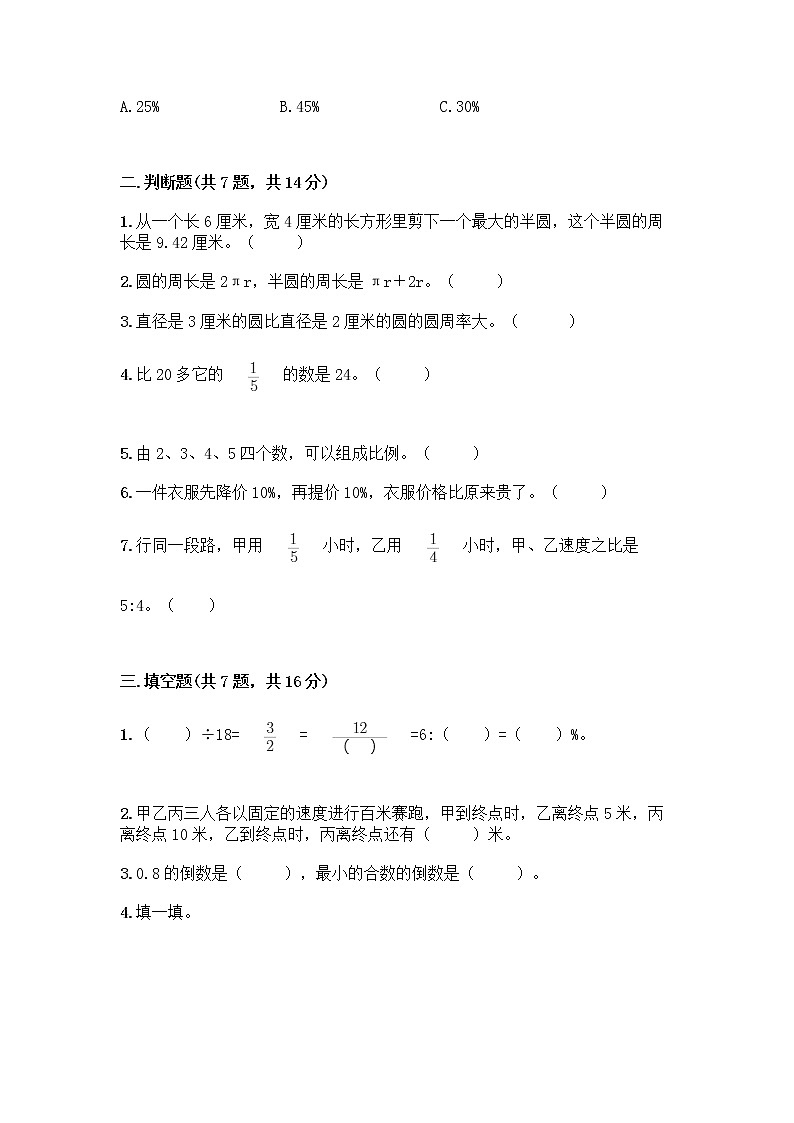 人教版六年级上册数学期末测试卷含答案（名师推荐）第2页