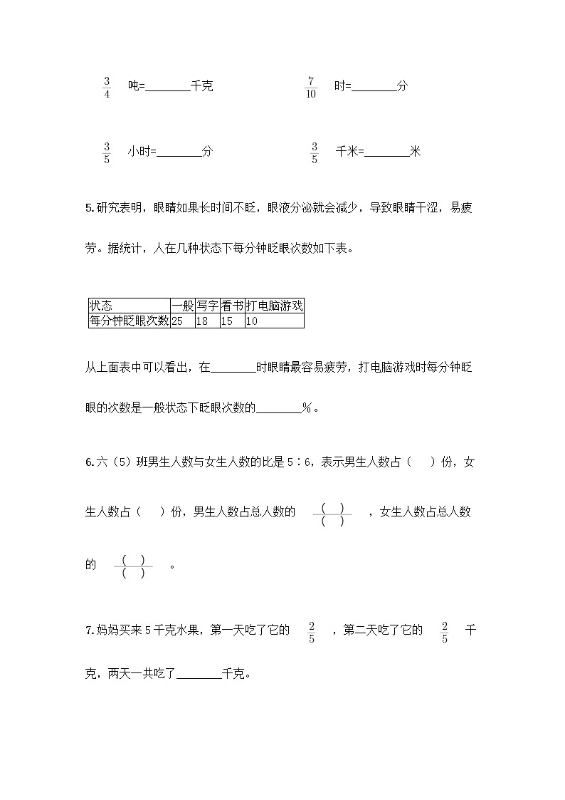 人教版六年级上册数学期末测试卷含答案（名师推荐）第3页