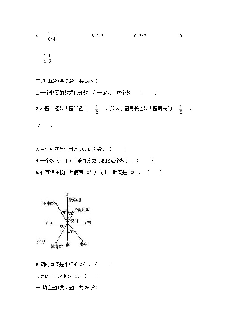 人教版六年级上册数学期末测试卷附答案（达标题）第2页