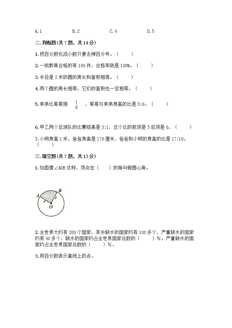 人教版六年级上册数学期末测试卷附答案（B卷）第2页