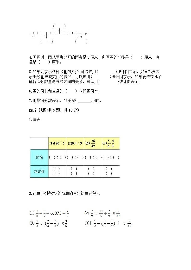人教版六年级上册数学期末测试卷附答案（B卷）第3页