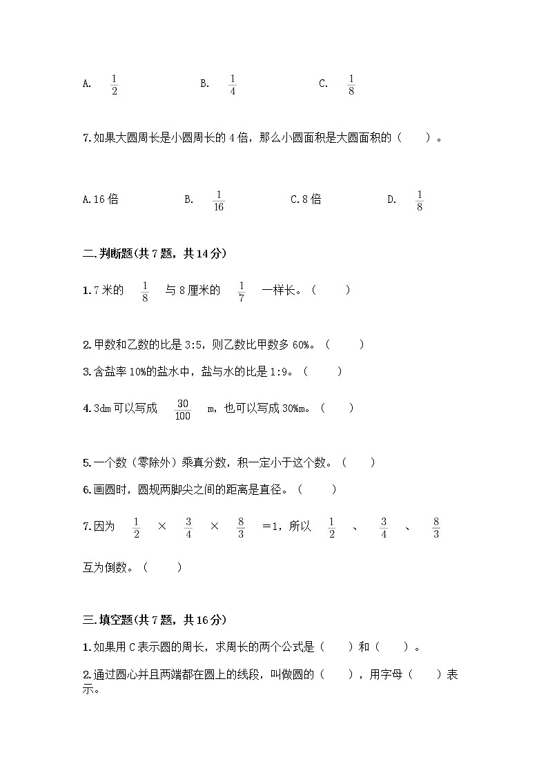 人教版六年级上册数学期末测试卷附答案（名师推荐）第2页