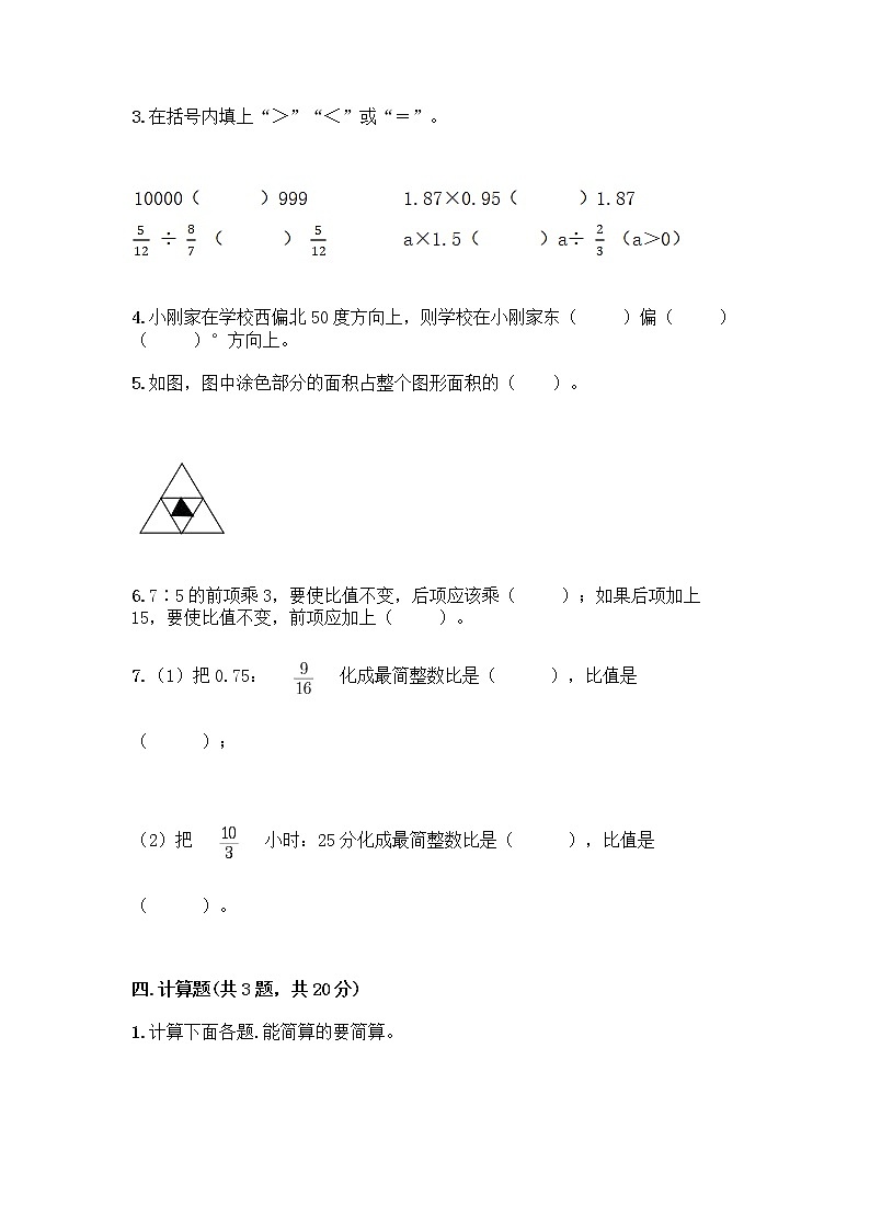 人教版六年级上册数学期末测试卷附答案（名师推荐）第3页