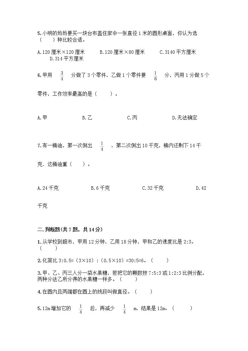 人教版六年级上册数学期末测试卷附答案AB卷第2页