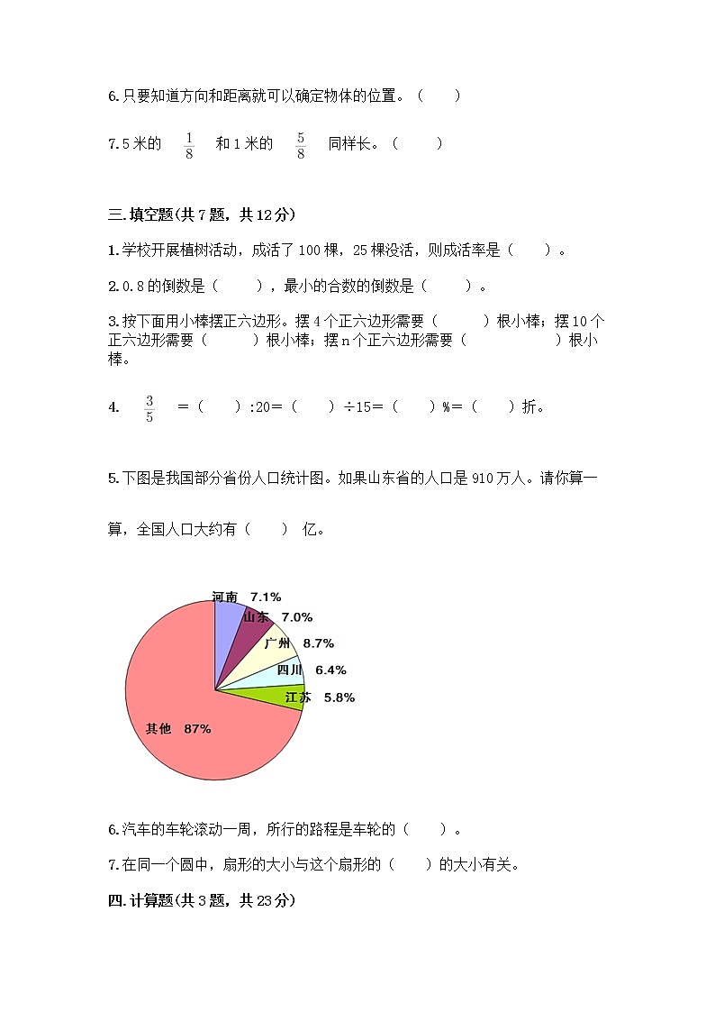人教版六年级上册数学期末测试卷附答案AB卷第3页