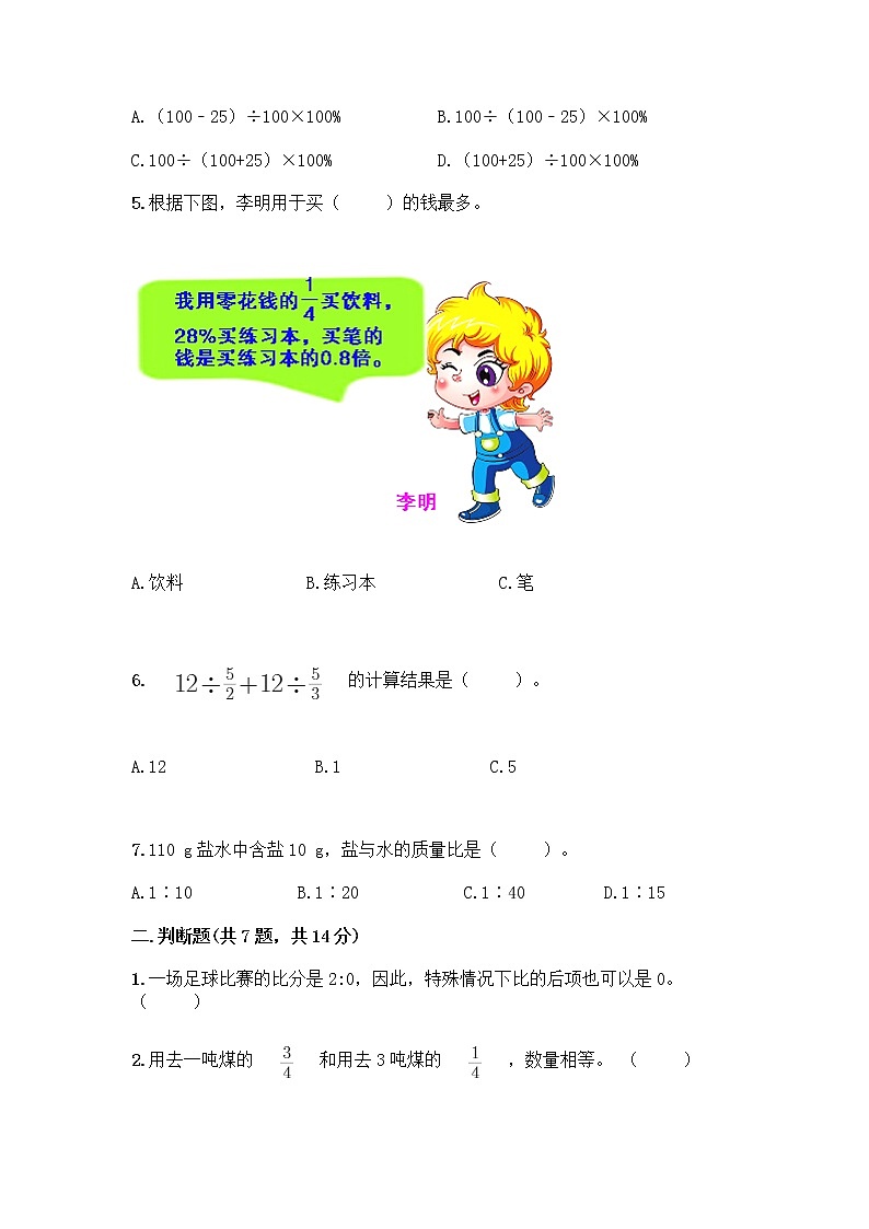 人教版六年级上册数学期末测试卷附答案（培优B卷）第2页