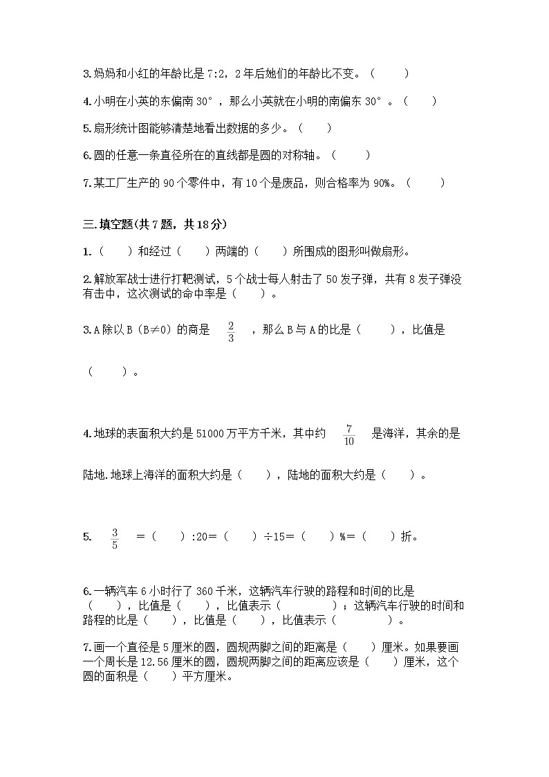 人教版六年级上册数学期末测试卷附答案（培优B卷）第3页